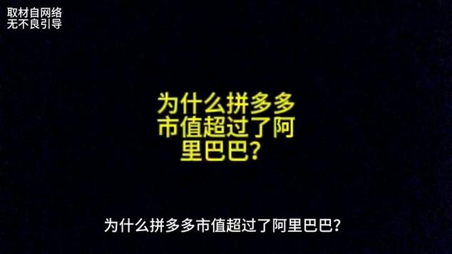 市值首超阿里!拼多多的玩具究竟好卖否? 人工智能 市值首超阿里!拼多多的玩具究竟好卖否? 市值首超阿里!拼多多的玩具究竟好卖否? 人工智能