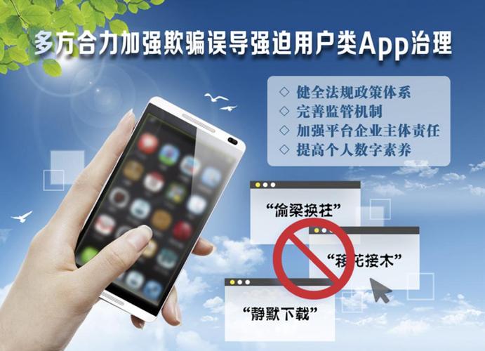 欺骗误导强迫用户类App出现的主要原因及治理 智能家居 欺骗误导强迫用户类App出现的主要原因及治理 欺骗误导强迫用户类App出现的主要原因及治理 智能家居