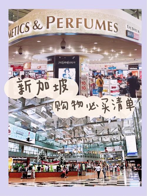 新加坡购物指南:免税店、价格与砍价技巧 智能家居 新加坡购物指南:免税店、价格与砍价技巧 新加坡购物指南:免税店、价格与砍价技巧 智能家居