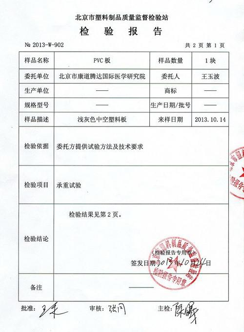 山东青岛2023年聚氯乙烯卷材地板产品质量市监督抽查结果 山东青岛2023年聚氯乙烯卷材地板产品质量市监督抽查结果 互联通信