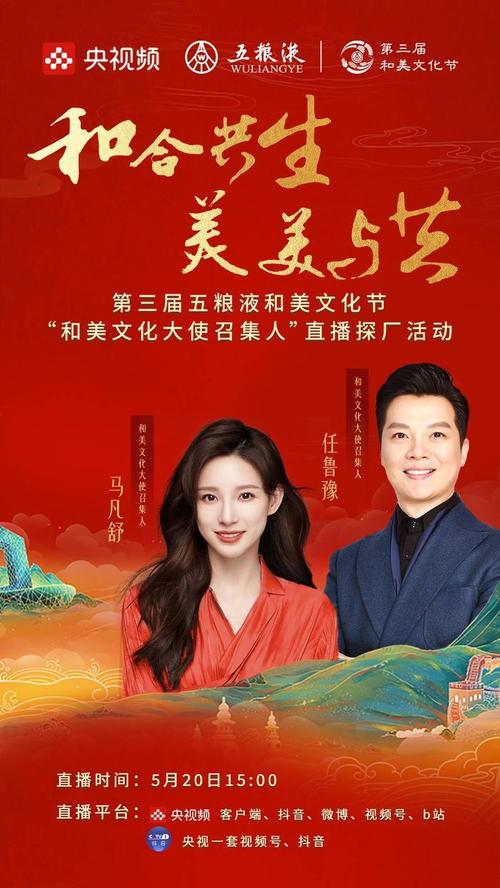 探厂直播来袭！央视著名主持人马凡舒、任鲁豫“520”带你领略五粮液和美文化 探厂直播来袭！央视著名主持人马凡舒、任鲁豫“520”带你领略五粮液和美文化 智能科技
