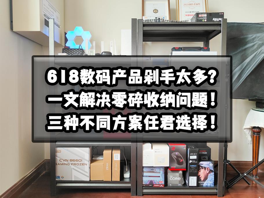 数码产品剁手太多?一文解决收纳问题!三种不合筹划任君选择 人工智能 数码产品剁手太多?一文解决收纳问题!三种不合筹划任君选择 数码产品剁手太多?一文解决收纳问题!三种不合筹划任君选择 人工智能