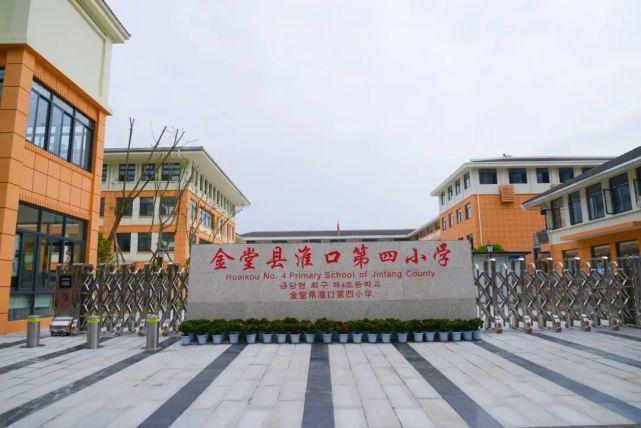 金堂淮口四小完成改扩建!新增300余个学位 人工智能 金堂淮口四小完成改扩建!新增300余个学位 金堂淮口四小完成改扩建!新增300余个学位 人工智能
