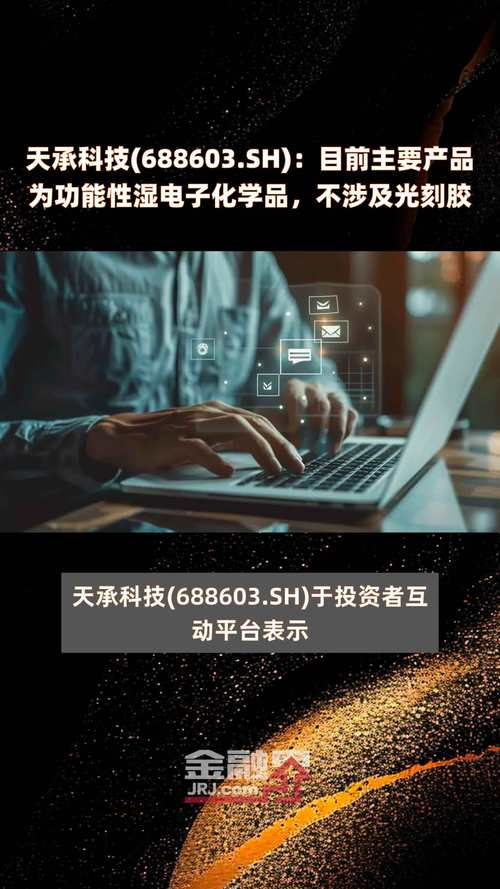 科技融会 从电子化学品成长看电子产品成长 智能科技 科技融会 从电子化学品成长看电子产品成长 科技融会 从电子化学品成长看电子产品成长 智能科技