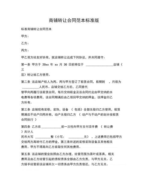 《商号让渡合同 》电子版模板 《商号让渡合同 》电子版模板 人工智能