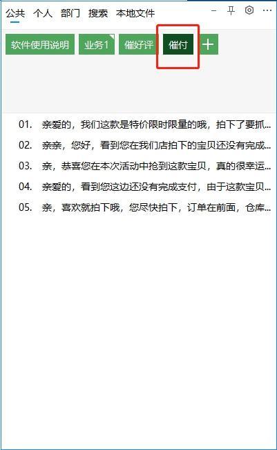 淘宝催拍的营销话术分享 淘宝催拍的营销话术分享 互联通信