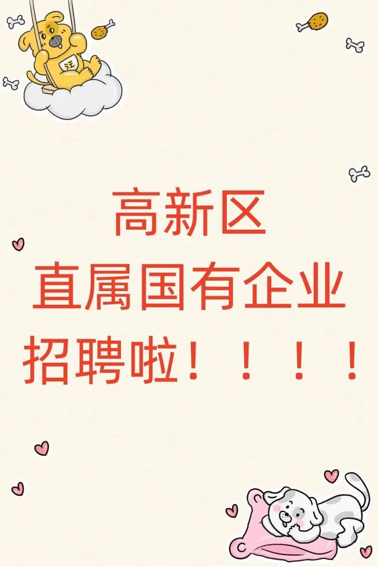 微招聘打工人看过来！高新区的这些公司招人啦！ 微招聘打工人看过来！高新区的这些公司招人啦！ 互联通信