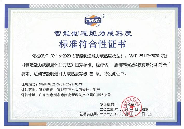 行业首家惠州这家企业获得智能制造领域最高认证 行业首家惠州这家企业获得智能制造领域最高认证 智能科技