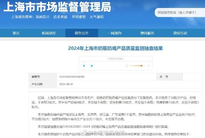 上海市市场监管局抽查奶瓶奶嘴等4种产品:不合格17批次 智能家居 上海市市场监管局抽查奶瓶奶嘴等4种产品:不合格17批次 上海市市场监管局抽查奶瓶奶嘴等4种产品:不合格17批次 智能家居
