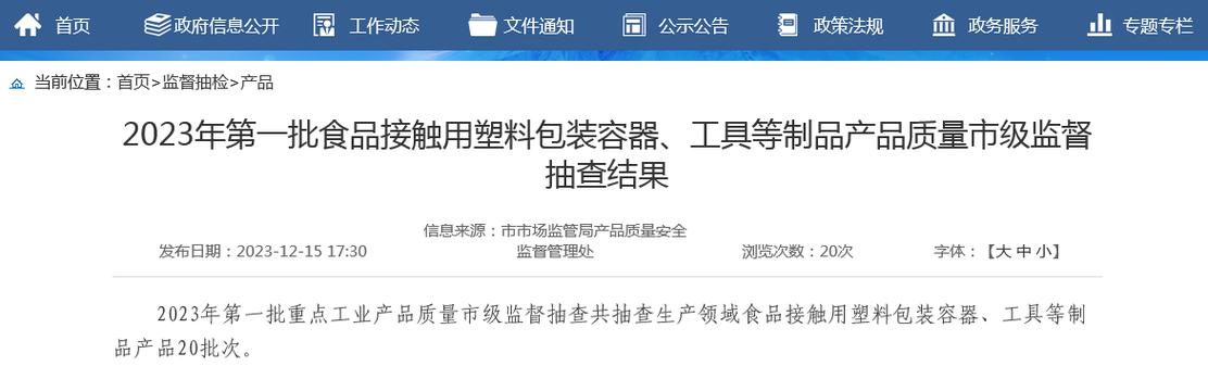 2022年济南市食物接触用塑料包装容器、对象等制品产品质量监督抽查结果 人工智能 2022年济南市食物接触用塑料包装容器、对象等制品产品质量监督抽查结果 2022年济南市食物接触用塑料包装容器、对象等制品产品质量监督抽查结果 人工智能