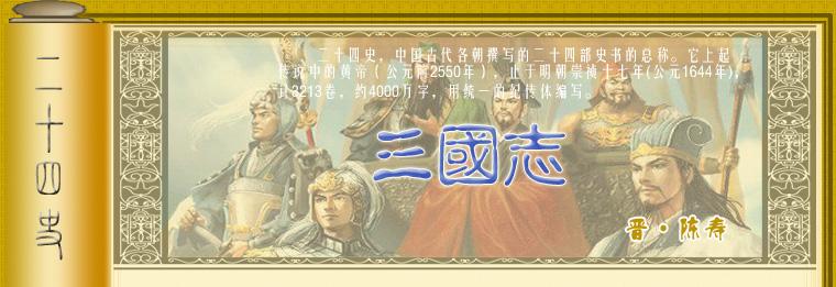 三国志·吴书·虞陆张骆陆吾朱传 三国志·吴书·虞陆张骆陆吾朱传 智能科技