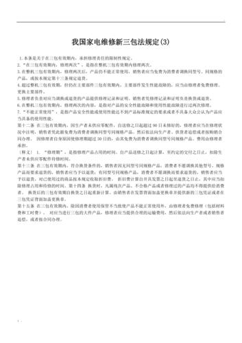 商务部《家电维修做事业治理办法》 智能科技 商务部《家电维修做事业治理办法》 商务部《家电维修做事业治理办法》 智能科技