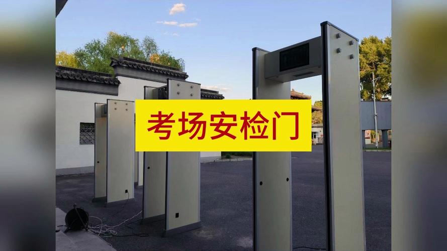 今年高考首次设置智能安检门 周全采用“2+1”入场安检模式 周全启用考生人脸识别验证 人工智能 今年高考首次设置智能安检门 周全采用“2+1”入场安检模式 周全启用考生人脸识别验证 今年高考首次设置智能安检门 周全采用“2+1”入场安检模式 周全启用考生人脸识别验证 人工智能