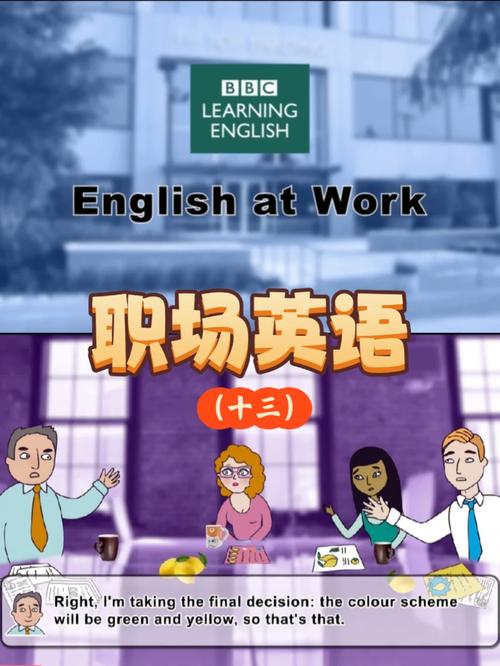 BBC动画职场 13 若何推销产品 BBC动画职场 13 若何推销产品 智能家居