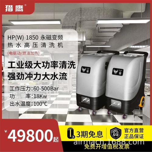 猎鹰 MHP 高压热水清洗机 为何外面清洗需要选择高压热水清洗机? 智能科技 猎鹰 MHP 高压热水清洗机 为何外面清洗需要选择高压热水清洗机? 猎鹰 MHP 高压热水清洗机 为何外面清洗需要选择高压热水清洗机? 智能科技