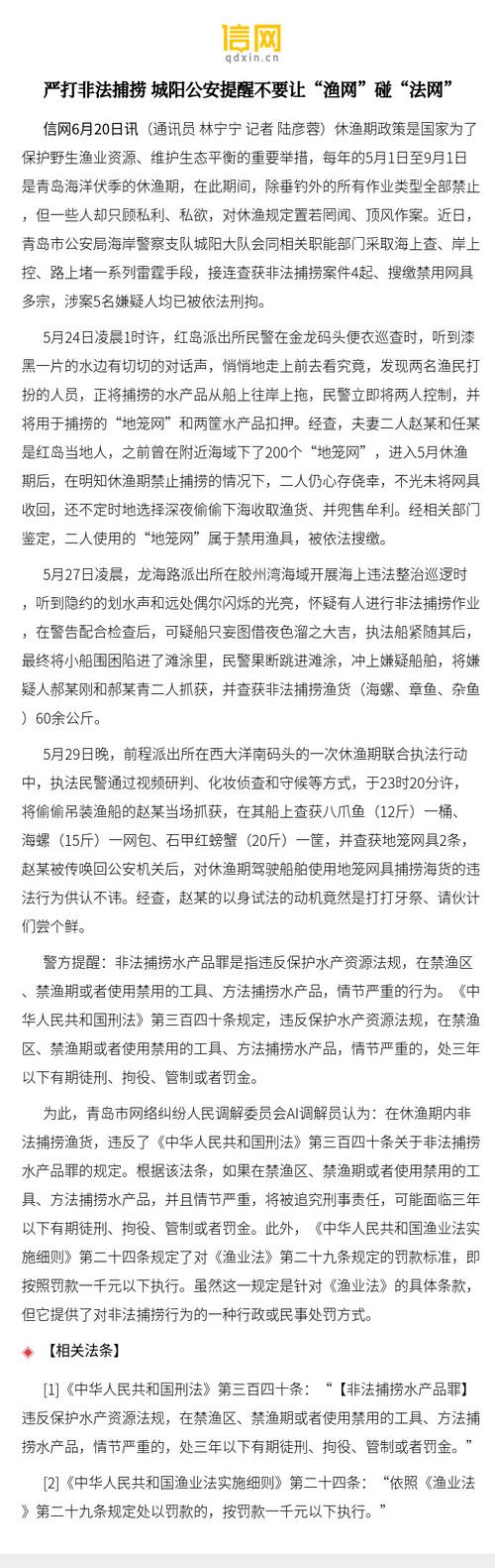 以案释法拿起的是渔网触碰的却是“法网” 以案释法拿起的是渔网触碰的却是“法网” 智能科技