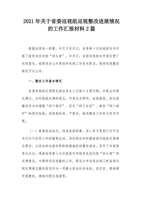 中共福建省档案馆党组关于巡视整改进展情况的传递 中共福建省档案馆党组关于巡视整改进展情况的传递 互联通信