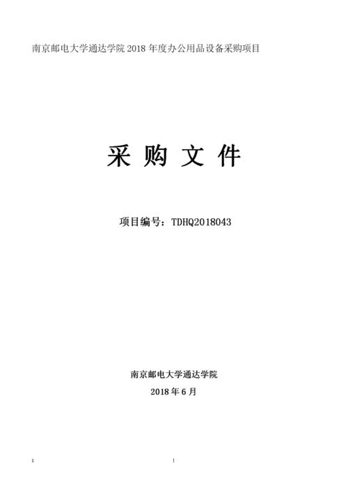 设备采购文件由哪些组成？ 设备采购文件由哪些组成？ 智能家居