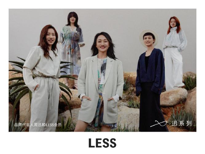 LESS 2024春夏「迅」系列宣告 LESS 2024春夏「迅」系列宣告 智能家居