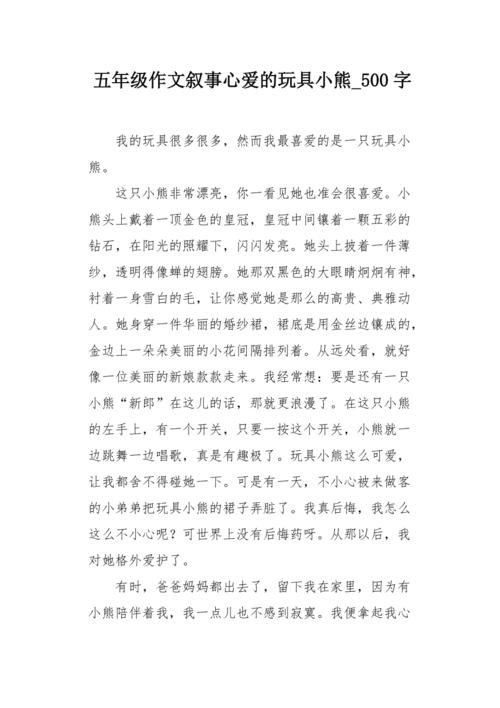《心爱的玩具》500字作文心爱之物优秀作文(一) 《心爱的玩具》500字作文心爱之物优秀作文(一) 智能家居