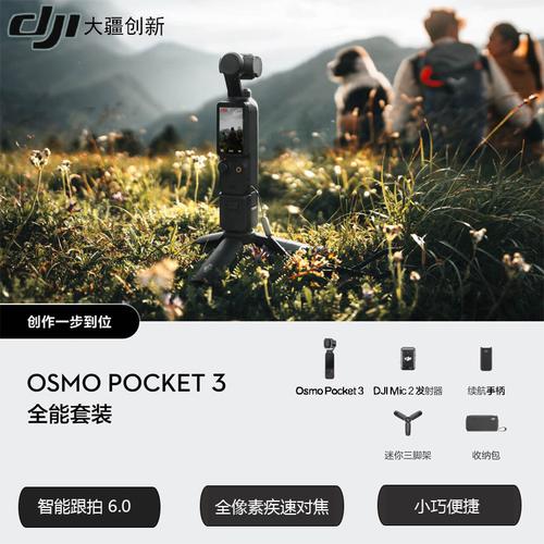 DJI Pocket 系列产品比拟｜越进级越好用 DJI Pocket 系列产品比拟｜越进级越好用 智能家居