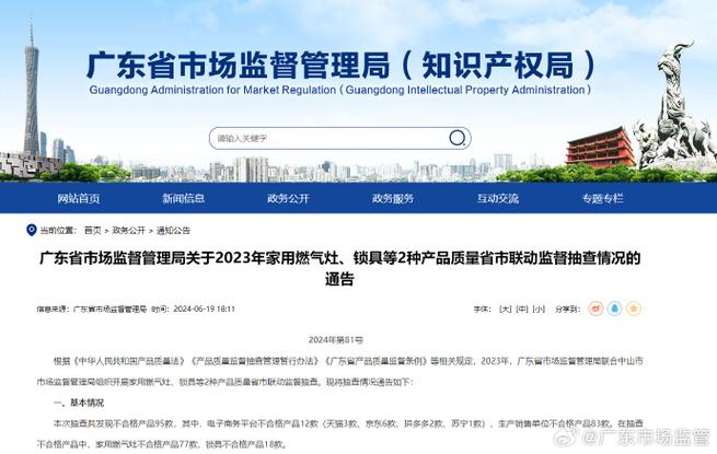 黑龙江省齐齐哈尔市市场监督治理局关于2023年燃气用品等9种产品质量监督抽查情况的通知布告 智能家居 黑龙江省齐齐哈尔市市场监督治理局关于2023年燃气用品等9种产品质量监督抽查情况的通知布告 黑龙江省齐齐哈尔市市场监督治理局关于2023年燃气用品等9种产品质量监督抽查情况的通知布告 智能家居
