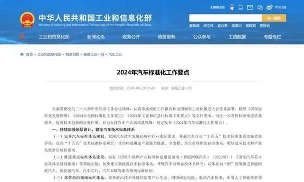 2024年汽车标准化工作要点宣告 持续完善新能源汽车标准 人工智能 2024年汽车标准化工作要点宣告 持续完善新能源汽车标准 2024年汽车标准化工作要点宣告 持续完善新能源汽车标准 人工智能