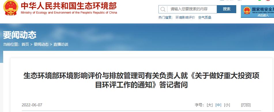 生态情形部发文！取消环评审批与污染物总量指标挂钩 生态情形部发文！取消环评审批与污染物总量指标挂钩 互联通信