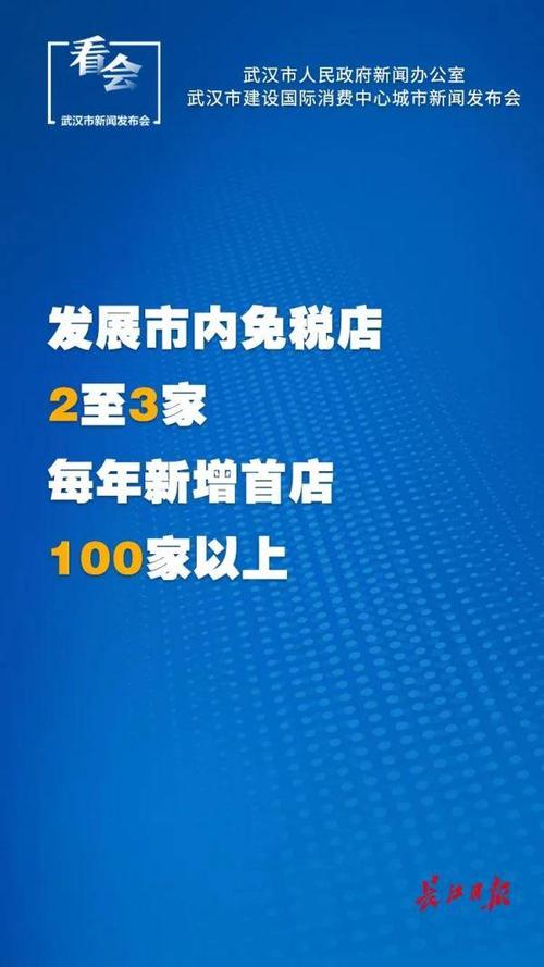 武汉将新增2到3家市内免税店 武汉将新增2到3家市内免税店 智能科技