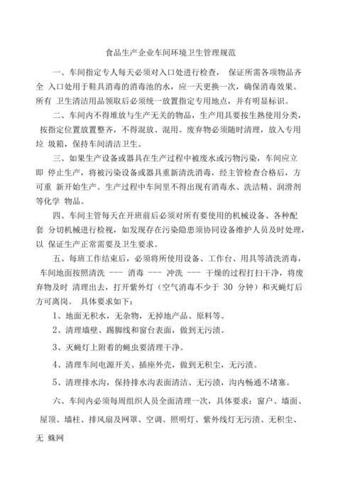 治理那点事(164)某食物有限公司《车间规章治理轨制》 人工智能 治理那点事(164)某食物有限公司《车间规章治理轨制》 治理那点事(164)某食物有限公司《车间规章治理轨制》 人工智能