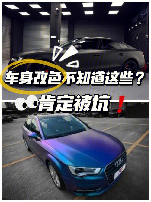 车主看完再改色！改色膜会对车身造成伤害吗？ 车主看完再改色！改色膜会对车身造成伤害吗？ 智能家居