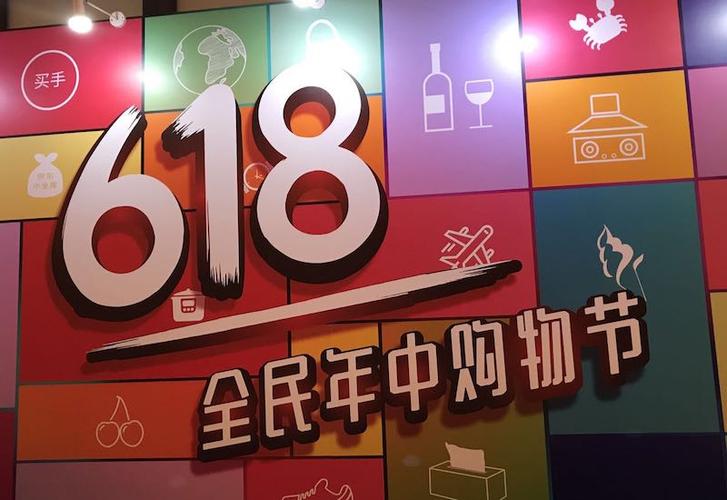 从618、818到双11 看电商购物节的社会价值 互联通信 从618、818到双11 看电商购物节的社会价值 从618、818到双11 看电商购物节的社会价值 互联通信