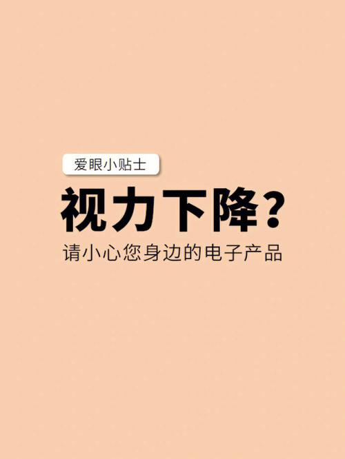 （眼睛篇）电子产品不是导致视力下降的真正元凶 （眼睛篇）电子产品不是导致视力下降的真正元凶 智能家居