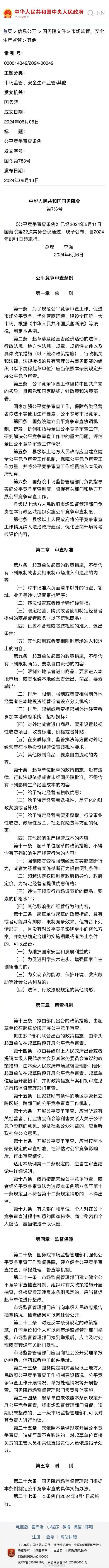 2024进修关于公平竞争审查条例PPT课件分享 人工智能 2024进修关于公平竞争审查条例PPT课件分享 2024进修关于公平竞争审查条例PPT课件分享 人工智能