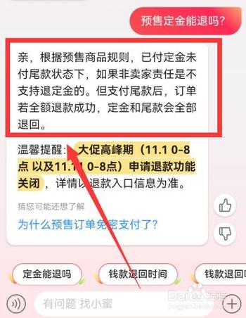 淘宝双十一付了定金可以退吗？为什要交定金？ 淘宝双十一付了定金可以退吗？为什要交定金？ 智能科技
