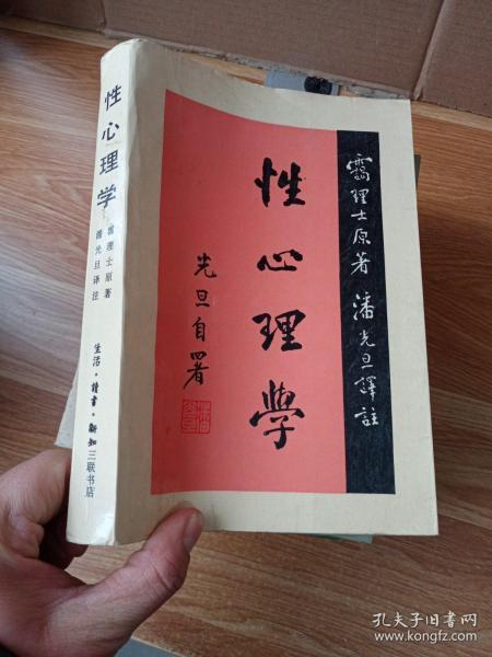 四川公民出版社 2019 年全新塑封版性心理学特价 35.2 元包邮 智能家居 四川公民出版社 2019 年全新塑封版性心理学特价 35.2 元包邮 四川公民出版社 2019 年全新塑封版性心理学特价 35.2 元包邮 智能家居