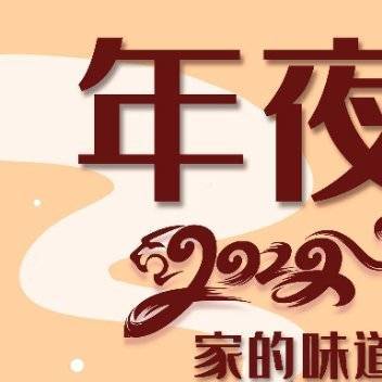 当“大年夜拿”来敲门…… 当“大年夜拿”来敲门…… 智能科技
