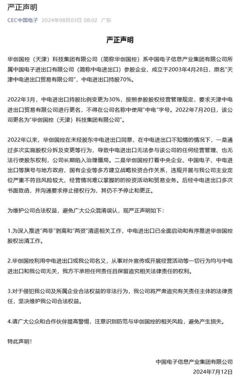 中国电子：中电进出口已周全启动和有序推进华创国控股权出清工作 中国电子：中电进出口已周全启动和有序推进华创国控股权出清工作 智能家居