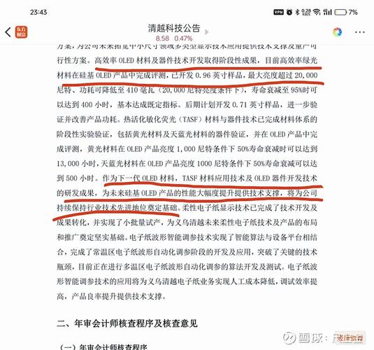 科创板晚报|华海诚科：颗粒状环氧塑封料尚处验证阶段 清越科技：硅基OLED营业占整体营收比重较低 科创板晚报|华海诚科：颗粒状环氧塑封料尚处验证阶段 清越科技：硅基OLED营业占整体营收比重较低 智能家居