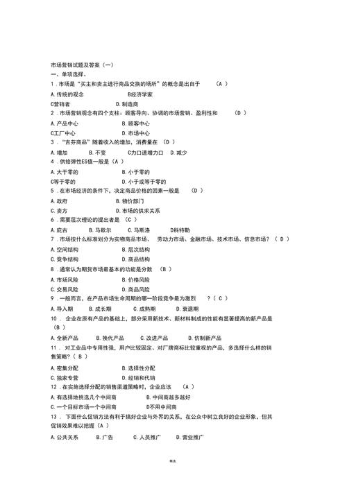 市场营销网课考试谜底题库 智能家居 市场营销网课考试谜底题库 市场营销网课考试谜底题库 智能家居