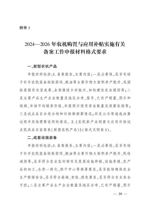 关于北京市2024年第二批农机购置与应用补贴产品投档信息的公示 关于北京市2024年第二批农机购置与应用补贴产品投档信息的公示 智能科技