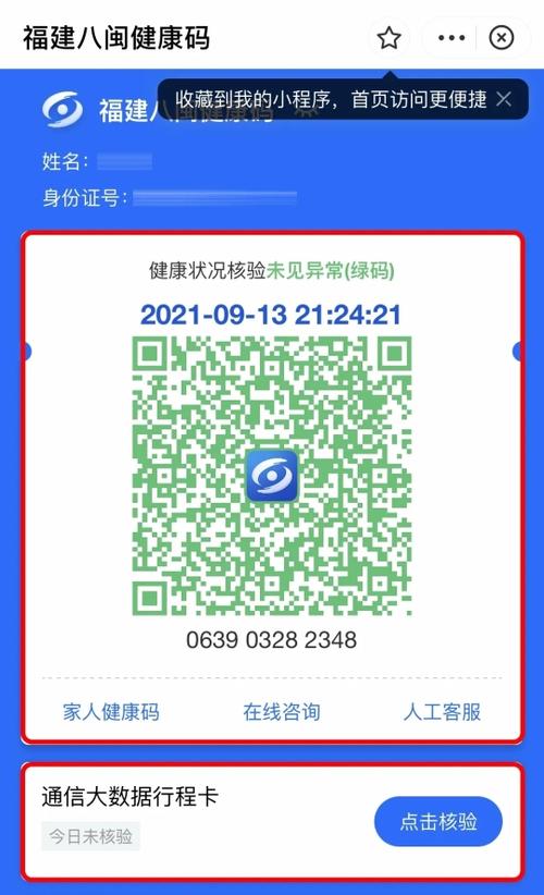 @福建人 健康码、行程卡、核酸检测证实一键可查只需要点这里 人工智能 @福建人 健康码、行程卡、核酸检测证实一键可查只需要点这里 @福建人 健康码、行程卡、核酸检测证实一键可查只需要点这里 人工智能