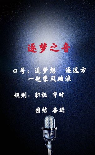 追梦队押韵的口号:妄图旋律燃烧热血铸就辉煌篇章 智能家居 追梦队押韵的口号:妄图旋律燃烧热血铸就辉煌篇章 追梦队押韵的口号:妄图旋律燃烧热血铸就辉煌篇章 智能家居