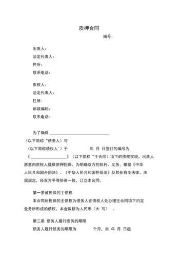 质押合同模板（AGREEMENT OF SECURITIES PLEDGE） 质押合同模板（AGREEMENT OF SECURITIES PLEDGE） 智能科技