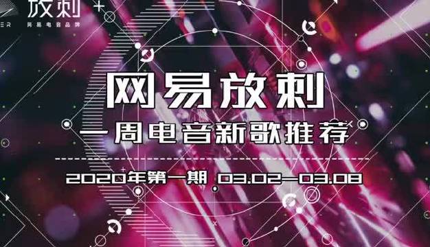 网易电音品牌放刺FEVER上线 将为中国电子音乐市场带来什么 智能科技 网易电音品牌放刺FEVER上线 将为中国电子音乐市场带来什么 网易电音品牌放刺FEVER上线 将为中国电子音乐市场带来什么 智能科技