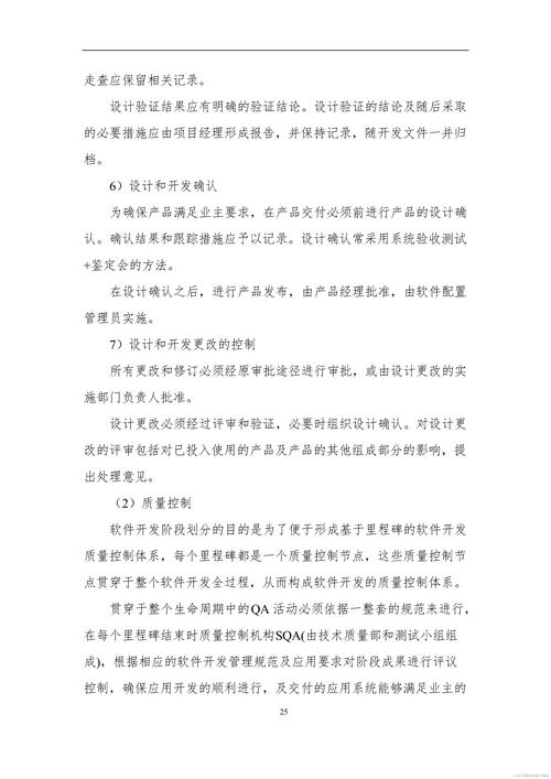 软件安然设计规范（Word原件） 软件安然设计规范（Word原件） 人工智能