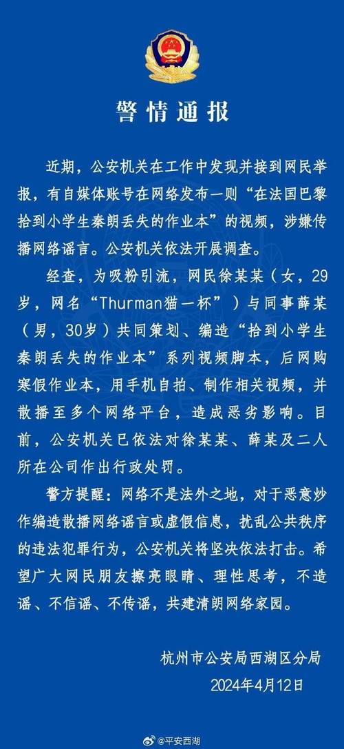 杭州警方传递“在巴黎拾到小学生秦朗功教材”:视频系编造对网平易近徐某某及同事作出行政处罚 智能家居 杭州警方传递“在巴黎拾到小学生秦朗功教材”:视频系编造对网平易近徐某某及同事作出行政处罚 杭州警方传递“在巴黎拾到小学生秦朗功教材”:视频系编造对网平易近徐某某及同事作出行政处罚 智能家居