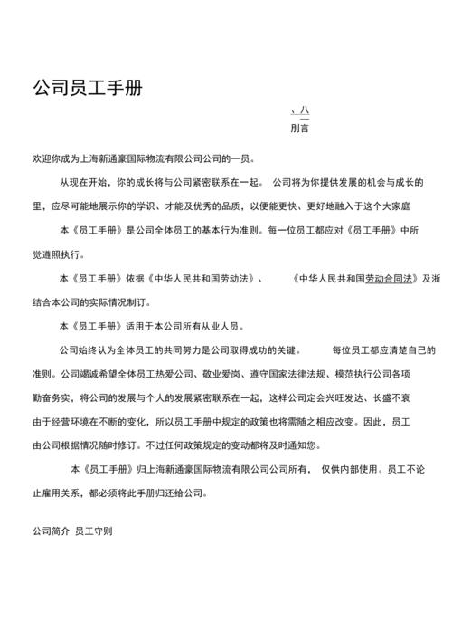 员工手册(完整版)员工必备 人工智能 员工手册(完整版)员工必备 员工手册(完整版)员工必备 人工智能
