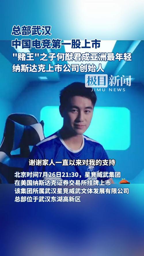 赌王之子创办！这家公司赴美冲刺“中国电竞第一股” 赌王之子创办！这家公司赴美冲刺“中国电竞第一股” 智能科技