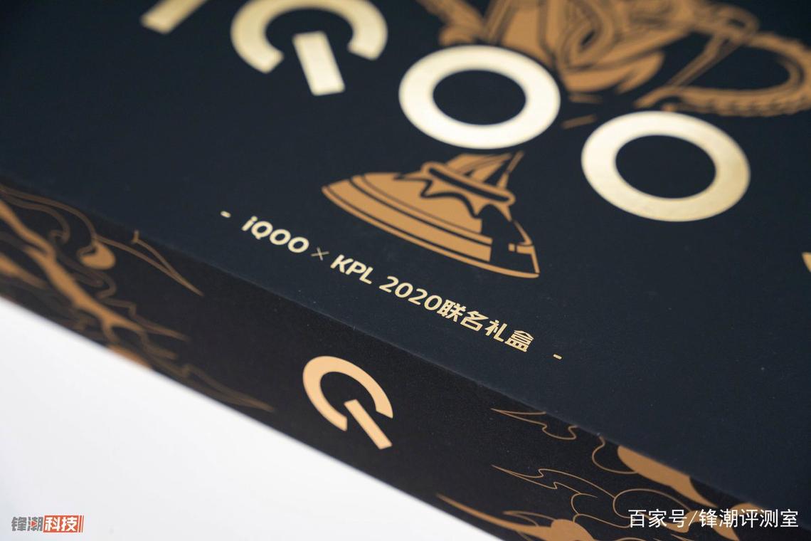 试试用120分旗舰玩王者光彩？iQOO × KPL 2020联名礼盒图赏 试试用120分旗舰玩王者光彩？iQOO × KPL 2020联名礼盒图赏 智能科技